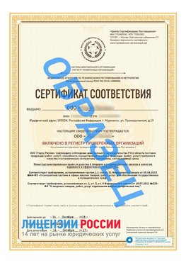 Образец сертификата РПО (Регистр проверенных организаций) Титульная сторона Покров Сертификат РПО